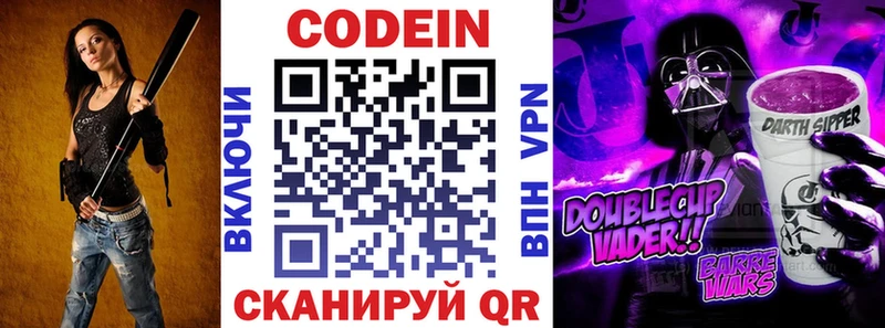 купить закладку Пикалёво Codein напиток Lean (лин)